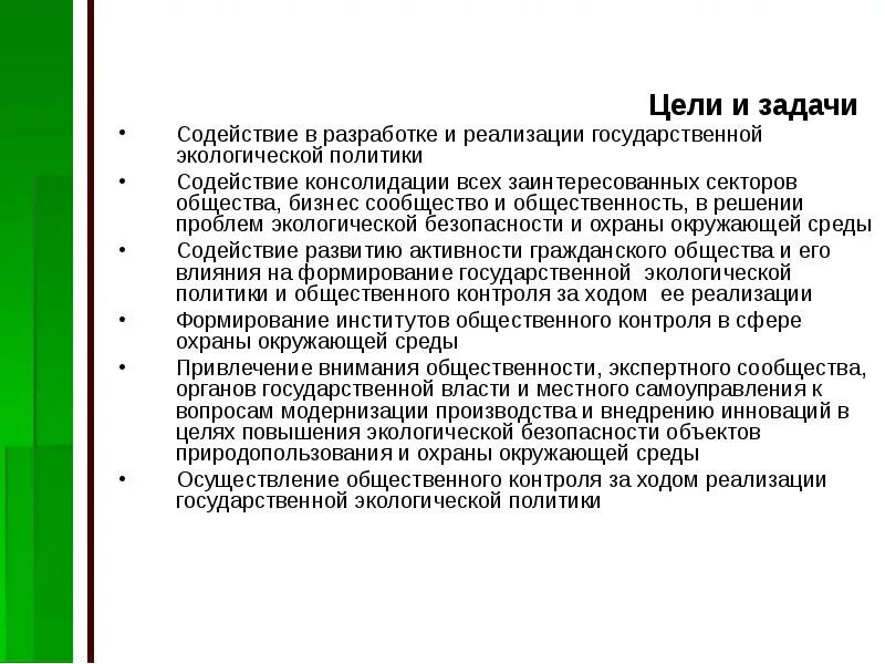 Задачи общественной палаты. Цели общественной палаты. Основные цели и задачи общественной палаты. Общественная палата РФ функции задачи.