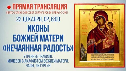 Четверги богородицы