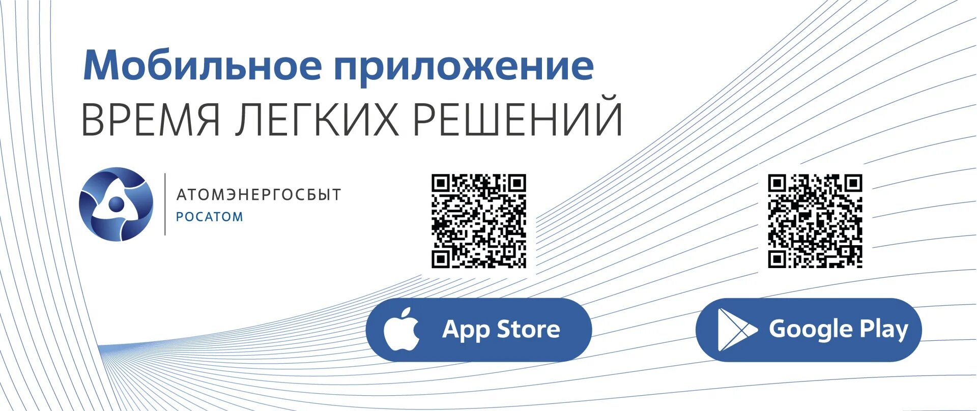 Мобильное приложение атомэнергосбыт. Электронная квитанция атомэнергосбыт. тверьатомэнергосбыт приложение. атомэнергосбыт логотип.