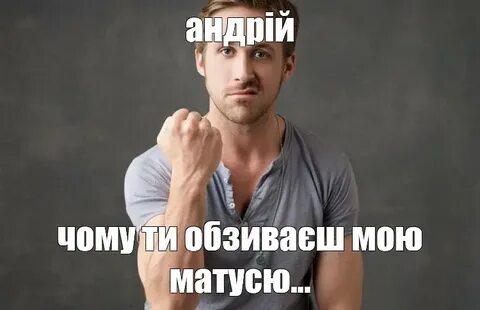 Чому ти
