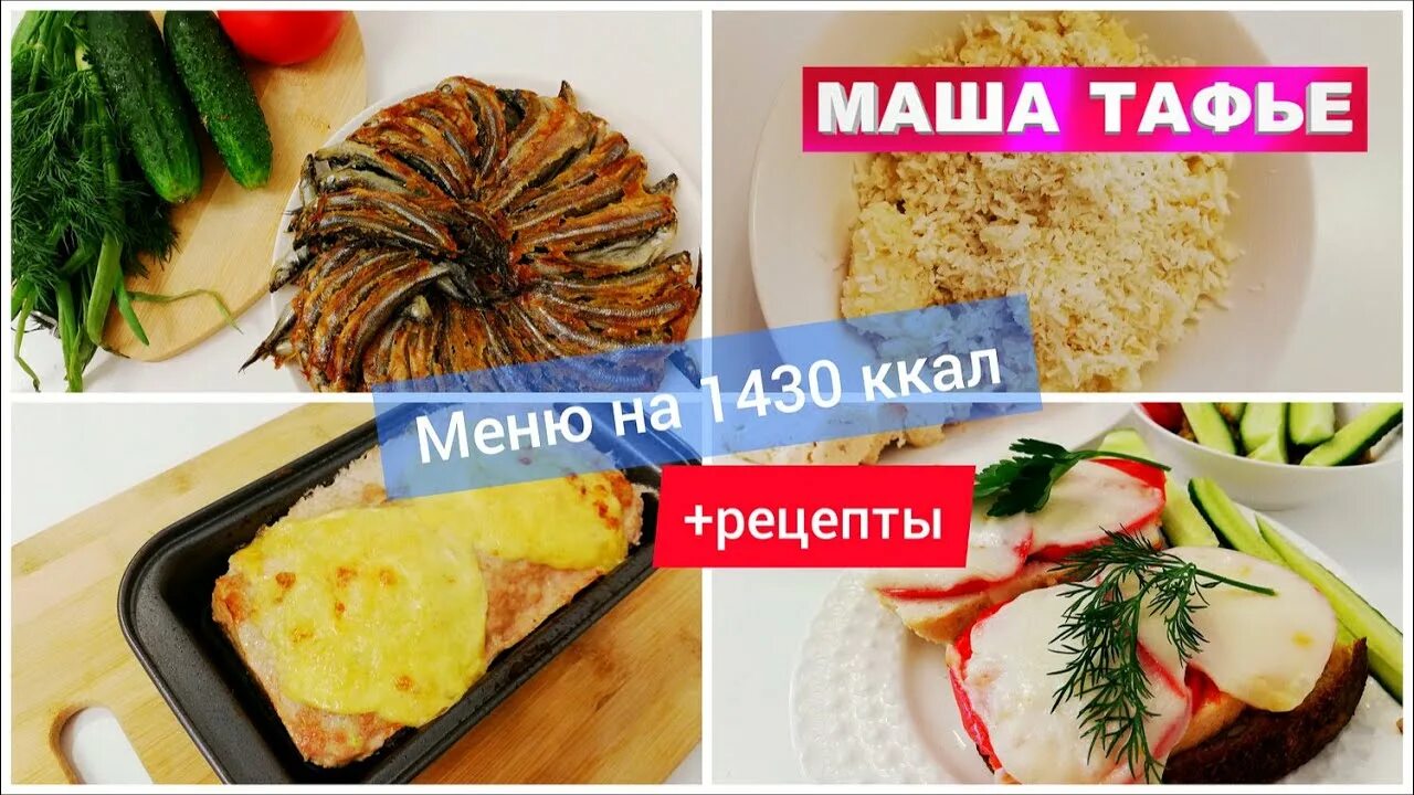 Маша тафье меню. Маша тафье рецепты завтраков. худеем после 40 маша тафье.