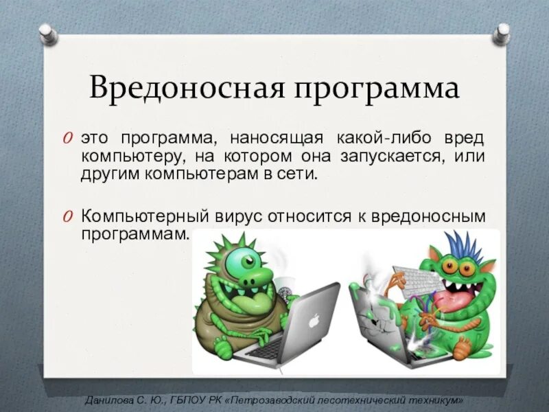 Способы борьбы с вредоносным программным обеспечением