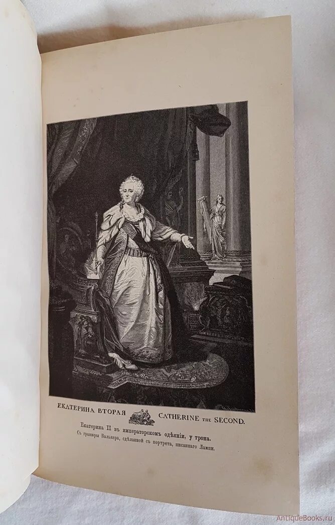 Читать историю екатерины. А г брикнер иллюстрированная история екатерины ii 1885.