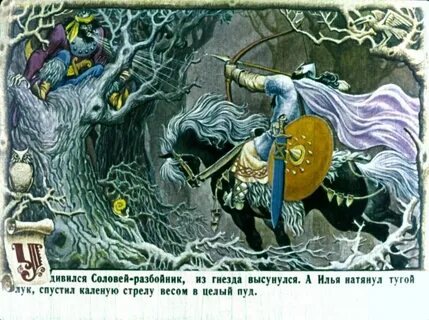 Кто пел соловей разбойник