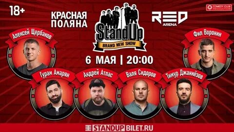 Афиша сочи июнь 2024 года