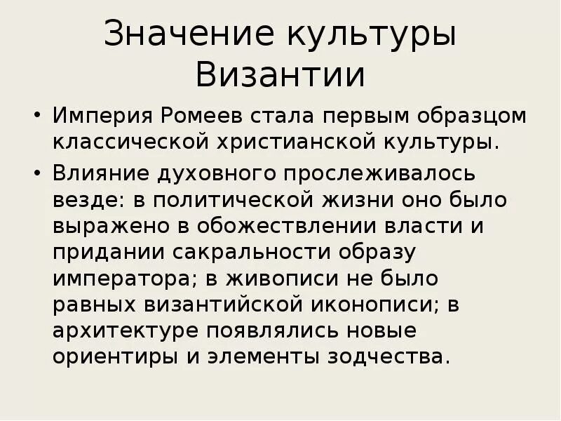 Значение культуры в жизни человека сообщение. Сообщение о культуре Византии 6 класс кратко. Культура Византии презентация. Культура Византии доклад. Культура Византии 6 класс кратко.