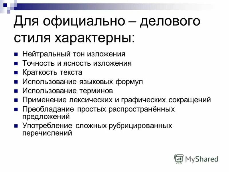 Деловой стиль текста пример: Официально деловой стиль (примеры) 