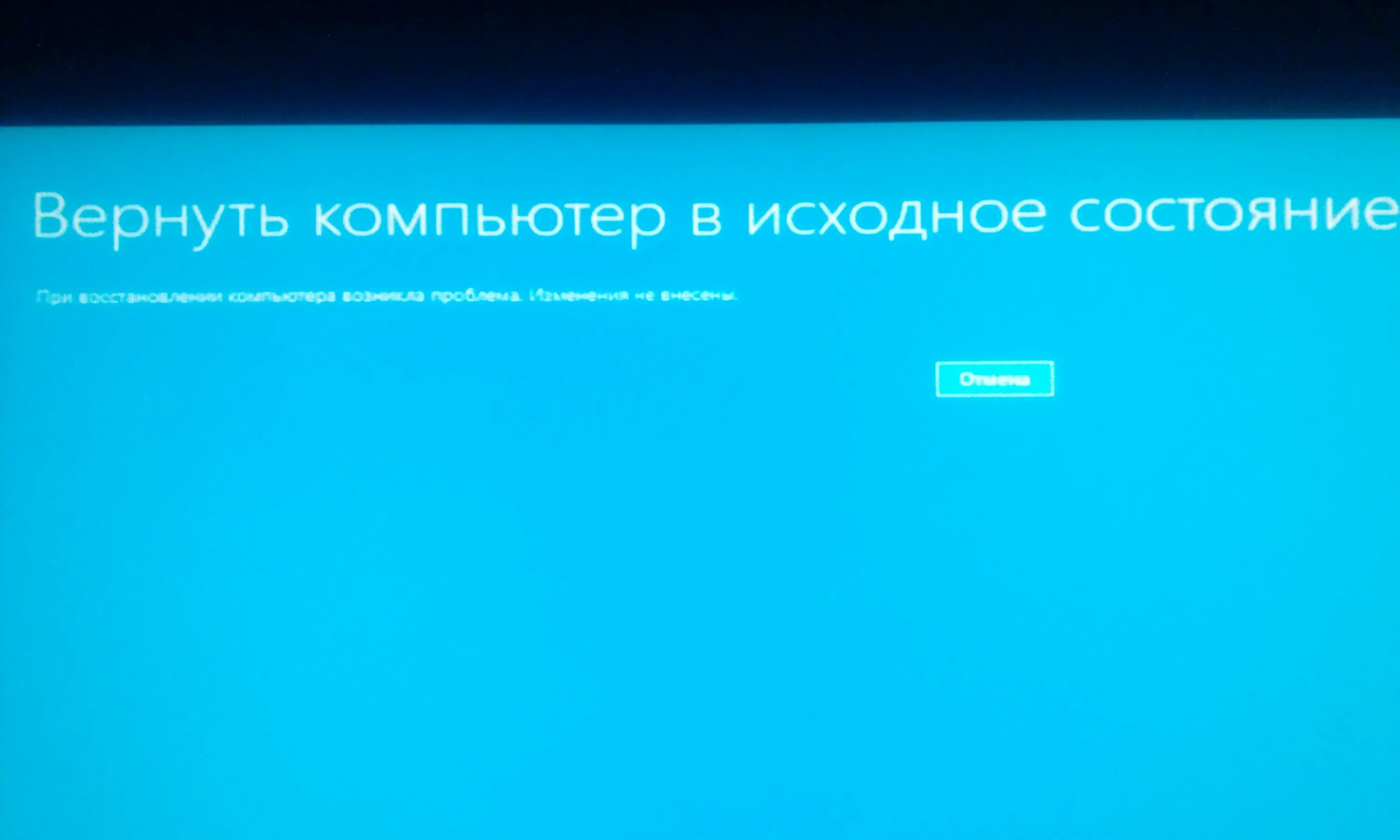 Проблема при возврате ПК В исходное состояние. Проблема на ПК, вернуть компьютер в исходное состояние. Сбой при возвращении в исходное состояние. Ошибка Отмена изменений.