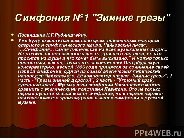 Симфония зимние грезы Чайковский. Форма 3 части симфонии зимние грезы. Названия частей симфонии зимние грёзы. Первая симфония Чайковского. Чайковский произведения симфонии