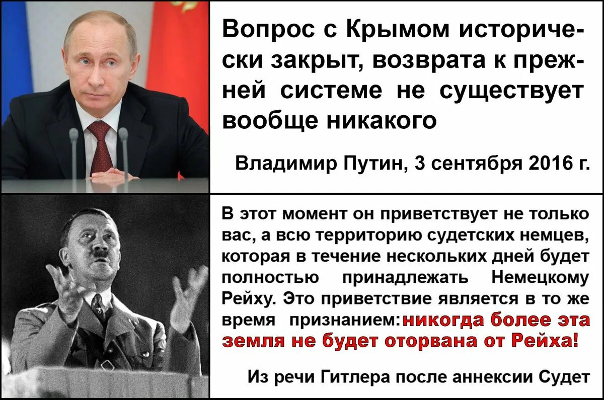 Сравнение Путина и Гитлера. Сходство Путина и Гитлера. Сравнение речи Путина и Гитлера. Аннексия это простыми словами что