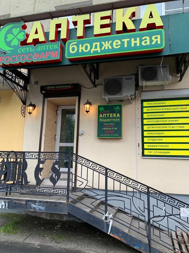 росгосфарм мурманск аптека. вице адмирала падорина североморск. мурманск проспект героев североморцев 79. бюджетная аптека мурманск героев североморцев. аптека бюджетная мурманск.