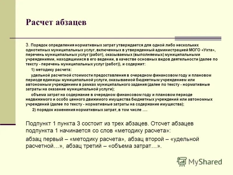 абзац пример. какие 3 абзаца в изложении. пункт дополнить абзацем следующего содержания. 30. абзацы в сочинении.