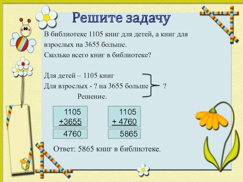 Задача решение задач сложение. Решение задач в пределах 1000. урок математики решение задач. решение задач на сложение и вычитание. задачи по математике в пределах 10000.