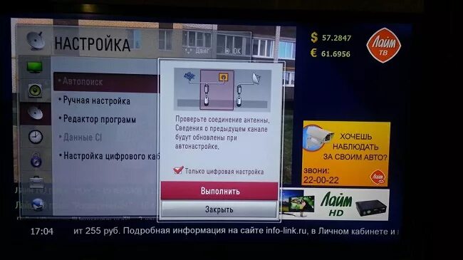 Настроить смарт телевизор на антенну. Как настроить телевизор на цифровые каналы без приставки LG. LG автопоиск цифровых каналов. Телевизор LG без приставки. Как настроить цифровые каналы на LG.