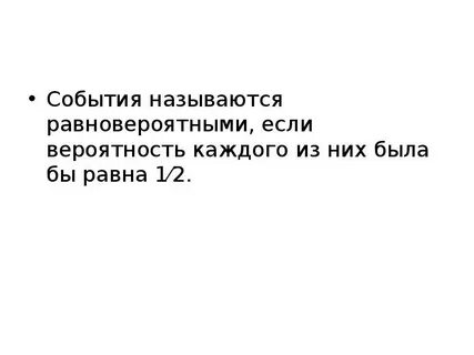 Случайным событием называется