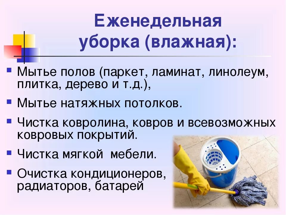 Уборки и т д. Технология уборки помещений. Технология влажной уборки. Сухая и влажная уборка помещения. Виды уборки помещений.