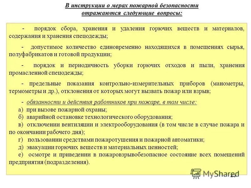 вопросы про порядок. вопросы на последовательность. вопросы про порядок. леддеринг - это исследовательская технология, которая применяется…. порядок ведения переговоров по открытым каналам связи.