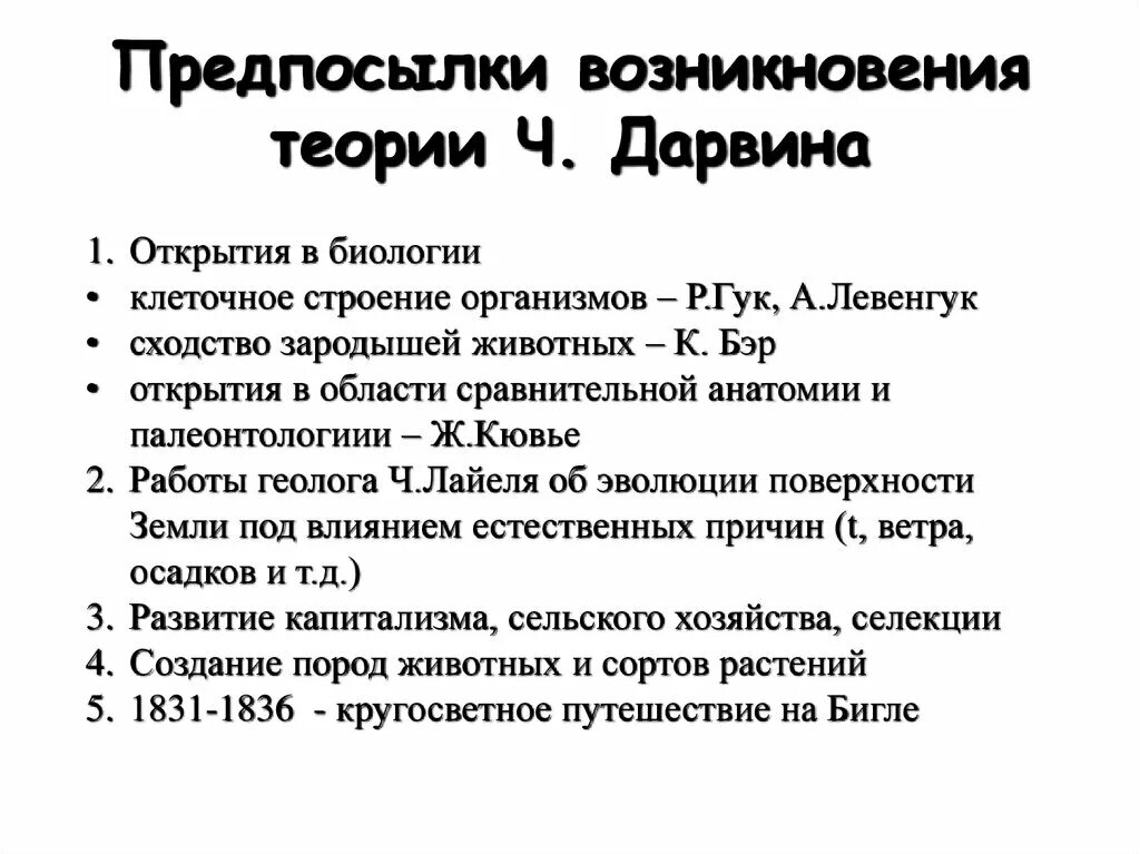 Утверждения теории дарвина. Предпосылки возникновения теории ч Дарвина. Предпосылки теории Дарвина. Предпосылки формирования эволюционной теории Дарвина. Предпосылки возникновения теории Чарлза Дарвина.