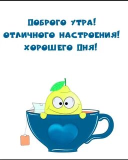 Утро забирать