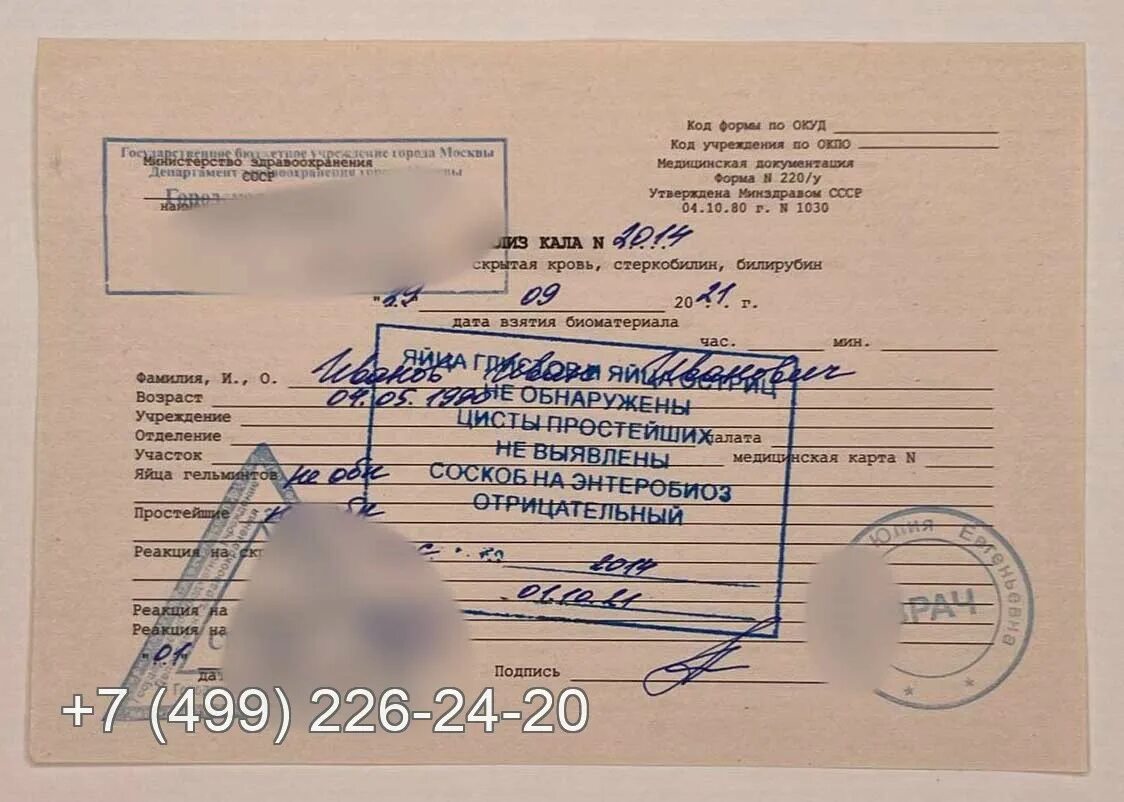 Бланк на энтеробиоз. Направление на соскоб на энтеробиоз форма. Направление на соскоб на энтеробиоз форма. Справка анализ на энтеробиоз и яйца глистов. Анализ кала на энтеробиоз направление.