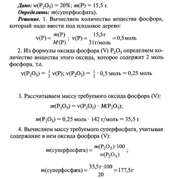 Рассчитайте массовые доли кислорода в оксидах. Определить массовую долю фосфора. Оксид кальция плюс оксид фосфора 5. Молярная масса суперфосфата кальция.