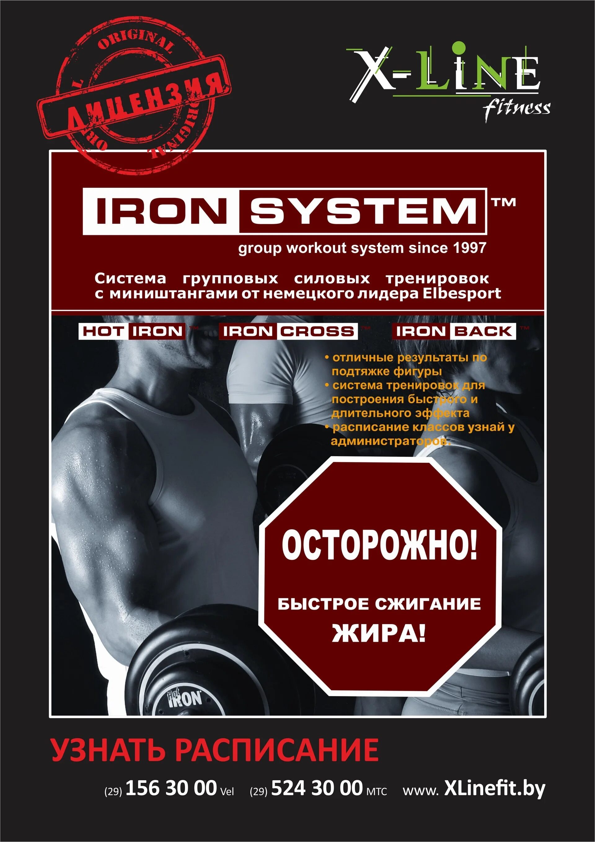 Hot iron что это. Хот Айрон. Hot Iron тренировка что это. Хот Айрон упражнения. Хот Айрон названия упражнений.