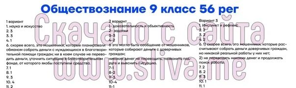 Обществознание 9 класс 1 11. Ответы ОГЭ 2022 Обществознание. Ответы Обществознание 2022. Ответы ОГЭ Обществознание. Ответы ОГЭ 2023 Обществознание.