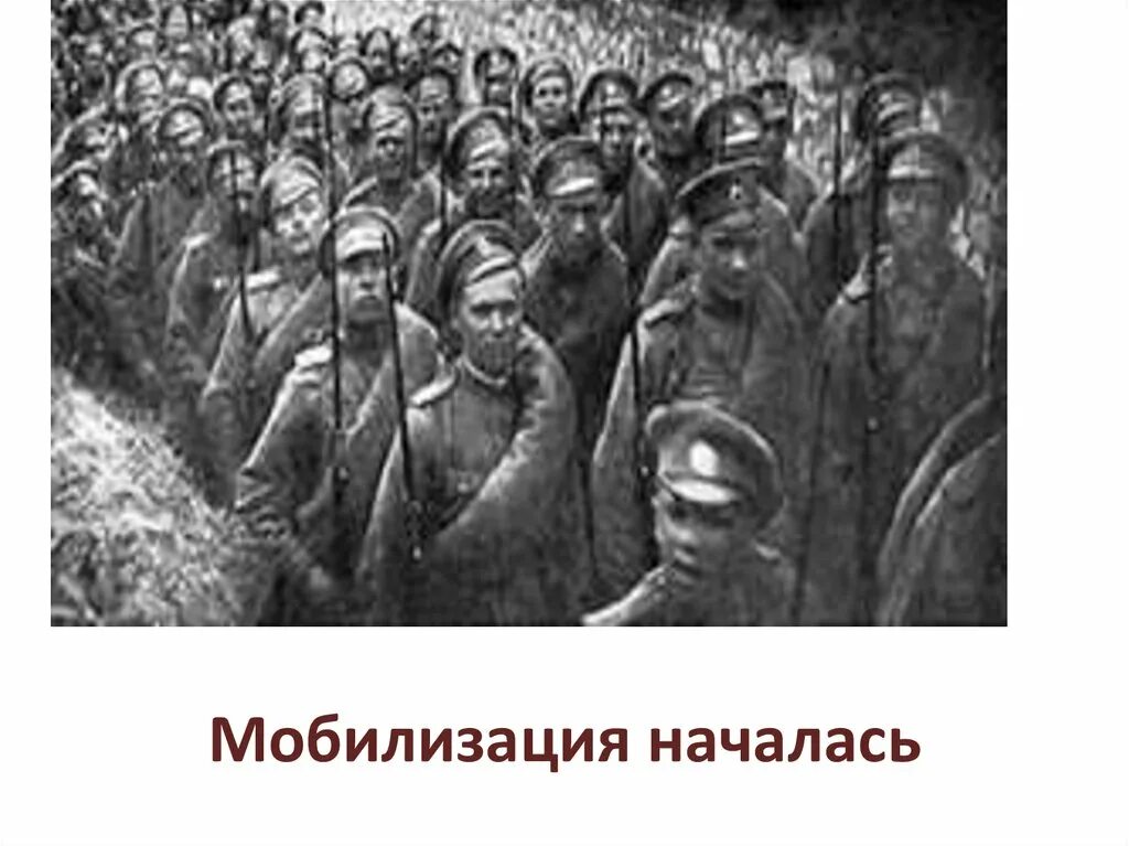Всеобщая мобилизация начало. Мобилизация 1914. Всеобщая мобилизация в России 1914. Всеобщая мобилизация в России первая Мирова.