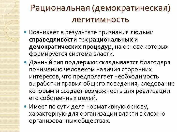 Рационально-легальный тип легитимности примеры. Примеры рационально легальной власти. Примеры рационально легальной власти. Примеры рационально легальной власти. Примеры рационально легальной власти.