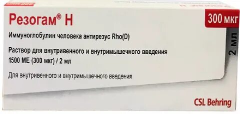 Антирезусный иммуноглобулин отзывы