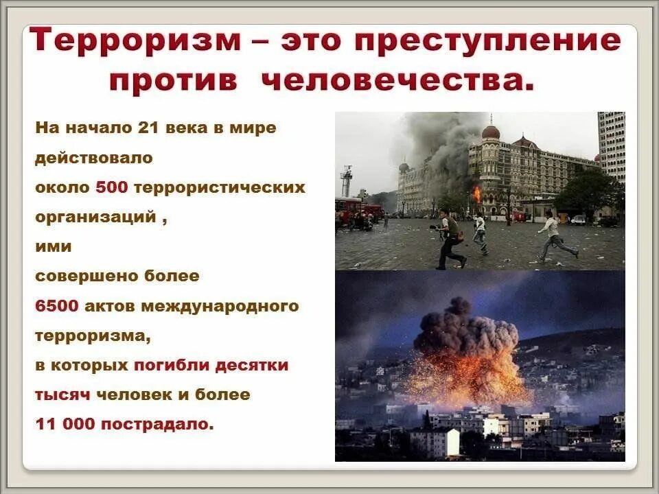 Терроризм в современном обществе проект 10 класс Проблема международного терроризма проект