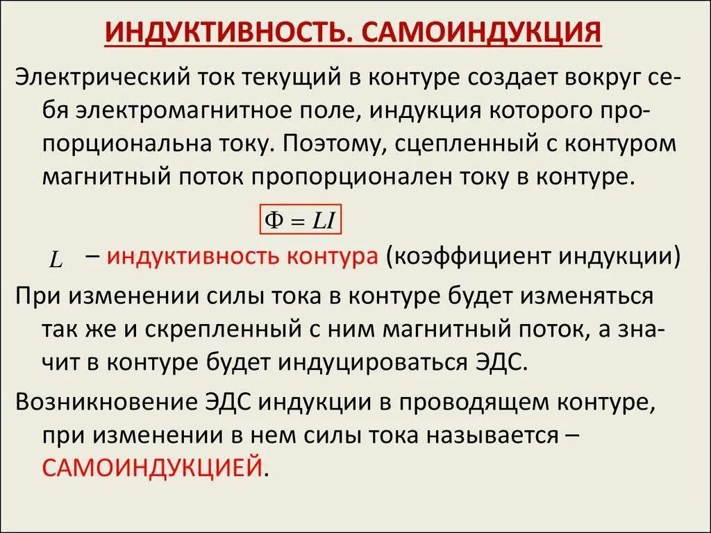 Прочитайте перечень понятий идеальный газ электромагнитная индукция. Явление самоиндукции Индуктивность. Явление самоиндукции. Индуктивность простыми словами. Закон электромагнитной индукции самоиндукция Индуктивность. Явление самоиндукции ЭДС самоиндукции.