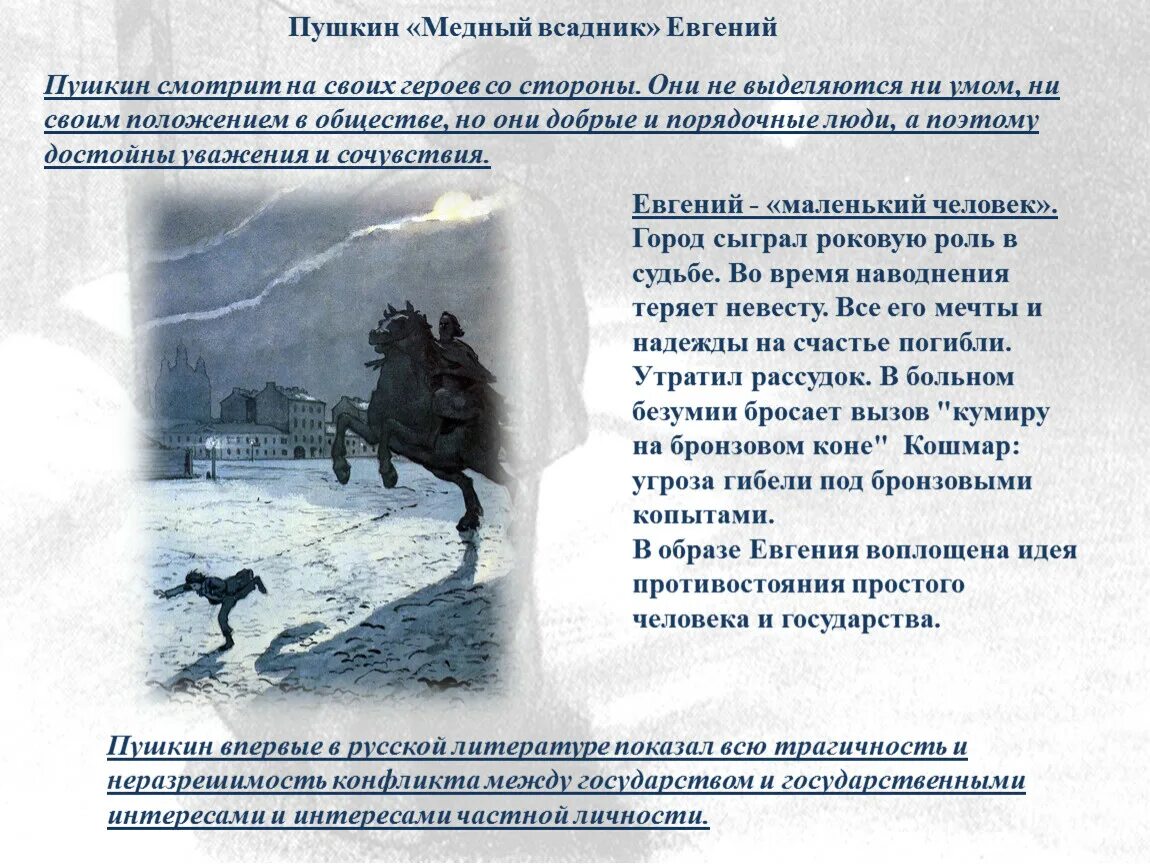 Читать книгу пушкин медный всадник. Медный всадник Пушкина. Пушкин а.с. "медный всадник". Стих Пушкина медный всадник. Пушкин медный всадник книга.