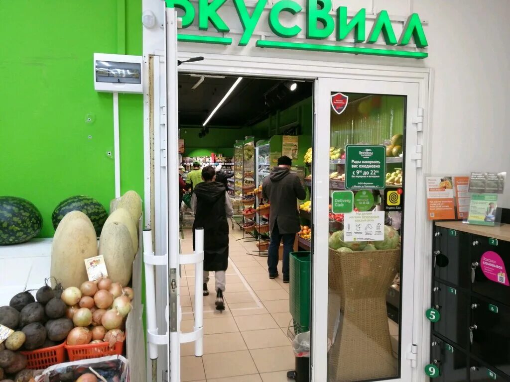 вкус вит. аптека малая филевская 18. вкус вит. вкус вит. вкусвилл фасад магазина.