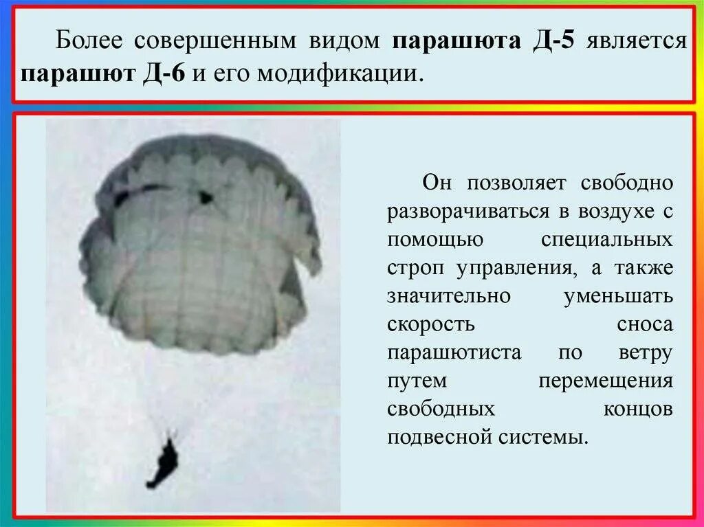 Парашют исключение. Парашют д6 стропы управления. строп в парашюте д6. десантный парашют д-6 характеристики. стропы парашюта д6.