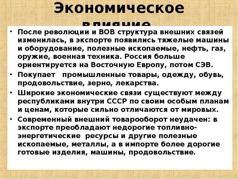 Экономическое влияние России. Экономическое влияние России в мире. Экономическое влияние рф