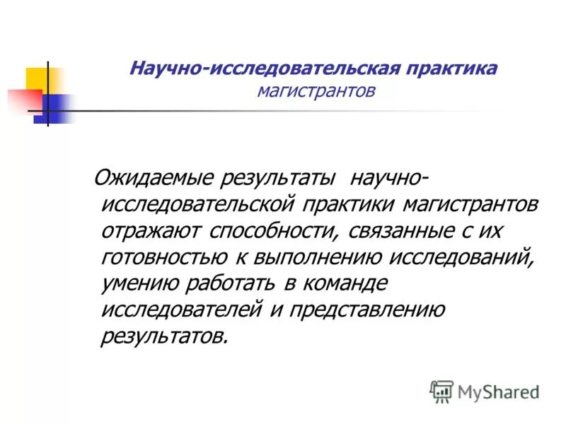научно исследовательская практика. научно исследовательская практика магистранта. цель научно-исследовательской практики. научно исследовательская практика магистранта. научно исследовательская практика магистранта.