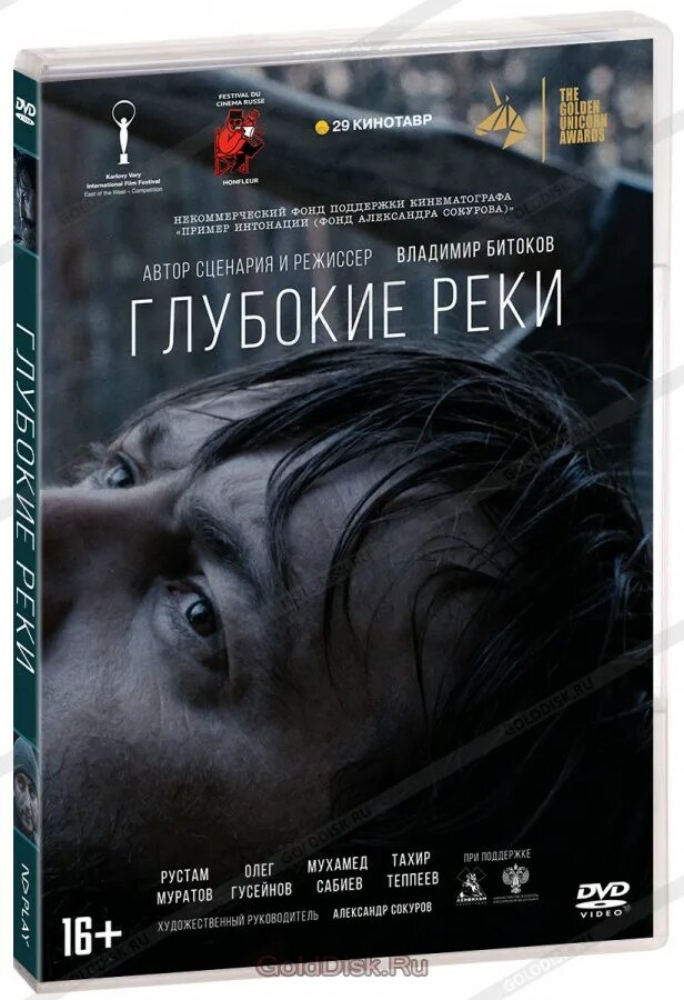 Глубокие реки книга. Глубокие реки отзывы. Смерть на реке (DVD). Глубокие реки (DVD).