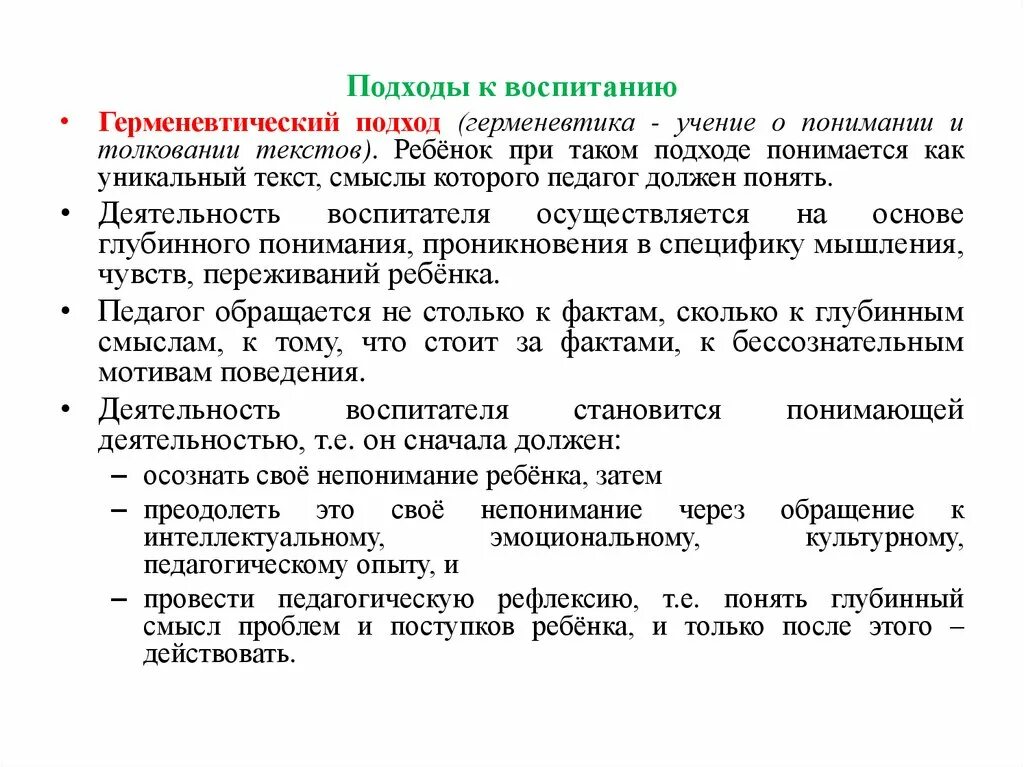 Подходы к воспитанию. Теория воспитания. Теория воспитания книга. Теории воспитания таблица.