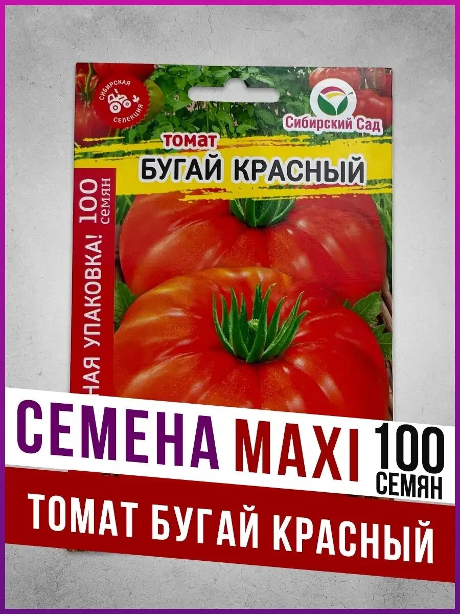 Томаты бугай отзывы. Томат бугай красный сибирский сад. томат бугай. томат бугай красный макси сибирский сад. томат бугай макси.