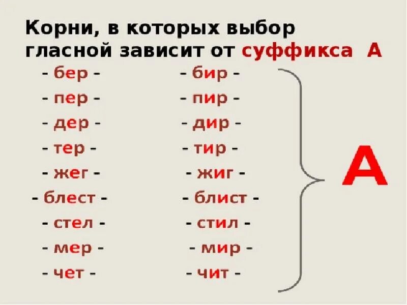 Корни с чередованием бер бир мер мир пер пир тер тир стел стил правило. Вводные слова и обращения в русском языке. Корни бер бир примеры. Тер тир блест блист. Тут маргаритой овладела мысль что по сути дела.
