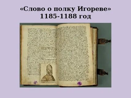 Кто нашел рукопись слова