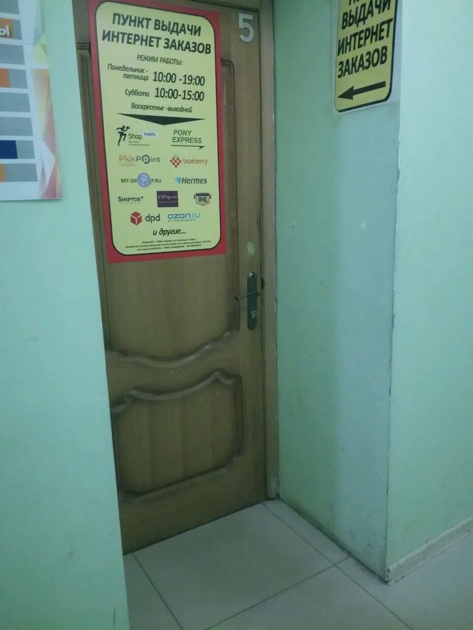 пункт выдачи вакансия воронеж. олеко дундича, дом 3. пункт выдачи озон график. пункт выдачи вакансия воронеж. дом олеко дундича 3 воронеж.