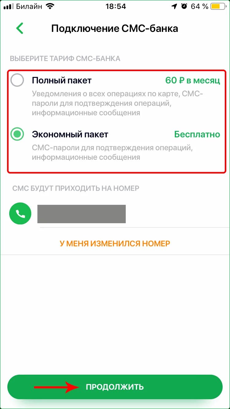 Sms уведомления подключить. Как подключить смс Барк. Как подключить смс банк. Как подключить смс банк Сбербанк. Как подключить к смс банку Сбербанк.