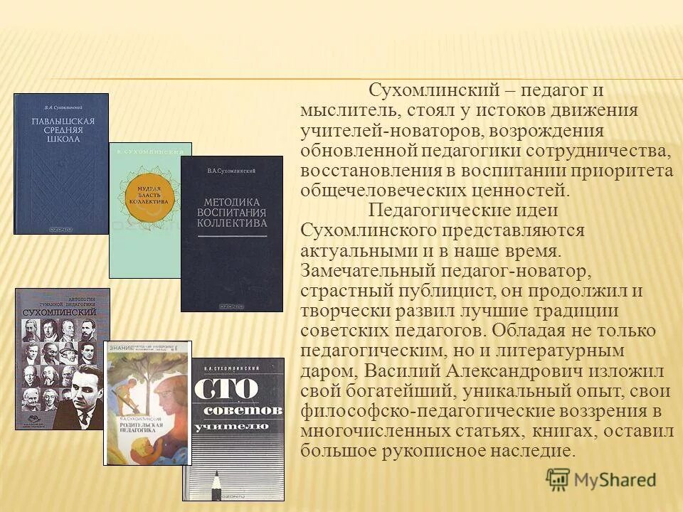 Сухомлинский система обучения. Педагогические труды сухомлинского. сухомлинский основные труды.