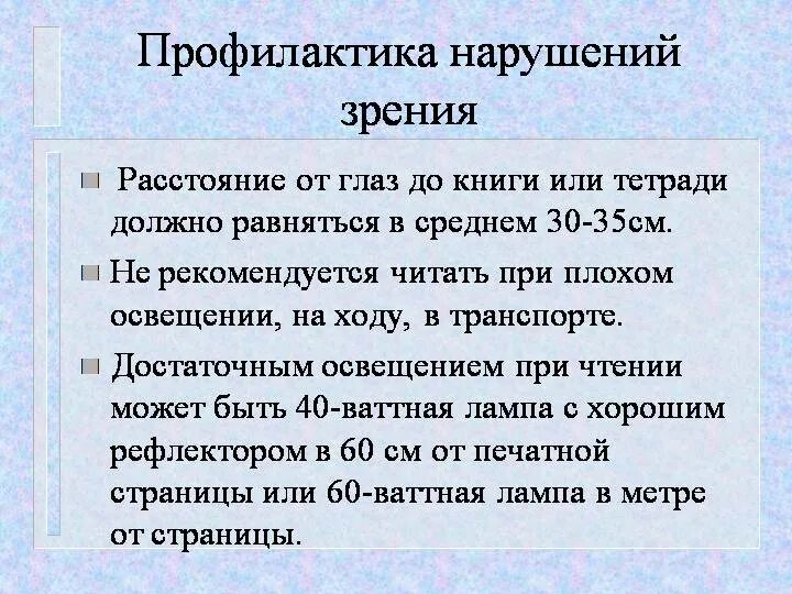 Тезисы зрения. Профилактика нарушения зрения. профилактика нарушения зрен я. профилактика нарушения зрения у детей. профилактика заболеваний зрения у детей.