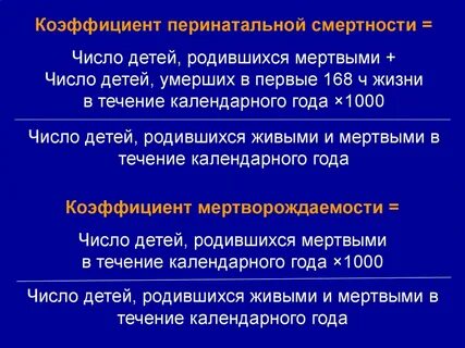 Перинатальный показатель