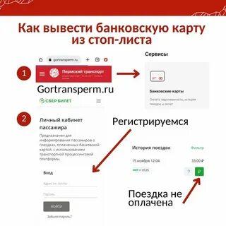 Как убрать карту из стоп листа кемерово