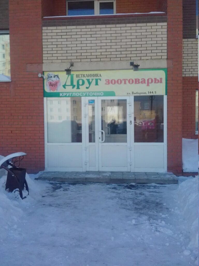 ветеринарная клиника сибай. ветклиника друг новосибирск. антонова елена вячеславовна ветврач. ветеринарная клиника друг новосибирск. клиника друг новосибирск выборная.