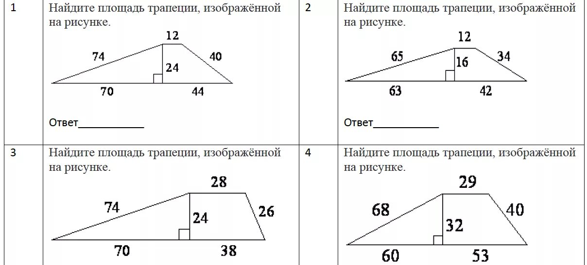 Контрольная работа площади фигур 9 класс. Площадь трапеции 8 класс на готовых чертежах. Площадь трапеции задачи. Задачи на нахождение площади трапеции. Задача по теме площадь трапеции.